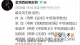 电影百花奖结果出炉周冬雨影后实至名归，黄晓明夺影帝可喜可贺