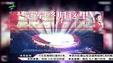 亚冠-13赛季-淘汰赛-决赛-无声的呐喊：让世界听到广州的声音！-新闻