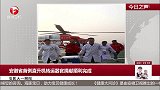 安徽省首例直升机转运器官捐献顺利完成