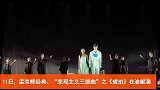 文艺青年的爱情宝典！孟京辉经典话剧《琥珀》来渝献演