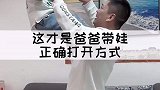 爸爸的陪伴很重要