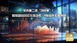 预计5000亿元的及时雨！印花税减半后又降准，该上车A股了？
