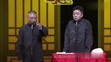 郭德纲搞笑相声，这家伙让孙越扮演宝宝，这是要肥死宝宝啊