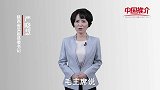 《中国推介》吴起：长征落脚点和出发点