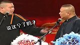 郭德纲我捧起哏儿来连自己都黑