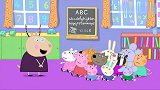 小猪佩奇：佩德罗今天没来上课，羚羊夫人带着学生，赶去了医院！