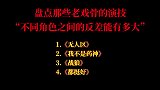 配角的演技：演员不同角色之间的反差能有多大？