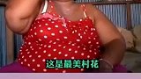 你想去，以胖为美的村庄吗？