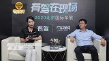 2020北京车展高层访谈：北京越野销售公司副总经理-彭刚