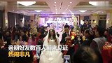 甘肃小伙娶英国媳妇 数百亲朋好友狂拍新娘_超清