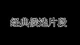 或许多年后，这些都会成为回忆的经典片段！你认为呢？