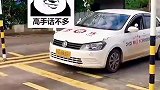 科目二最牛学员坡道起步，教练都看呆了