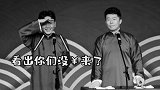 爆笑德云社，钱难挣，票难抢！