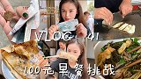 花光100块钱扫荡早餐店，都能买到什么吃的？
