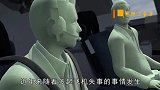 飞机坠机前乘客，会经历些什么？3D动画模拟全过程