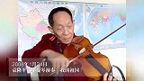 听袁隆平小提琴版《我的祖国》 重温人民科学家的赤子心