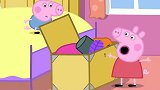 小猪佩奇：佩奇和乔治在爸爸妈妈房间玩，找到了一箱子旧衣服
