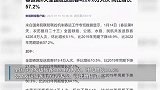 春运第8天全国发送旅客4226.8万人次，同比增长57.2%