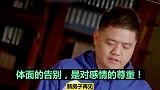 体面的告别，是对感情的尊重 ！