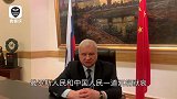 俄罗斯驻华大使：俄罗斯人民和中国人民一道沉痛默哀
