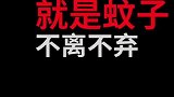 确实，它的红包给的最多！