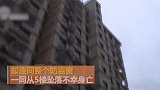 防盗窗整体从5楼坠落 5旬大叔雨天擦窗坠亡