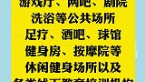 12日起哈尔滨这些场所有序恢复经营