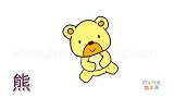 动物简笔画大全，画简单的小熊简笔画