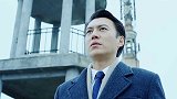 明台得知死间计划全程，又得知明楼多重身份，懵圈了