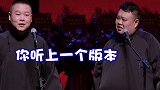德云社  岳云鹏  孙越   终究还是想亲自为自己圆一下哈哈哈哈哈哈