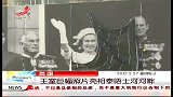 晨光新视界-20120527-英国：王室巨幅照片亮相泰晤士河河畔