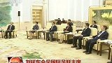 足球-17年-刘延东副总理会见因凡蒂诺：中国愿为世界足球做贡献-专题