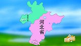1952年撤销察哈尔省，哪些城市分配给了河北？动画演示给你看