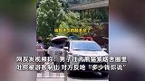 男子往大熊猫舍圈里吐痰被制止，反呛游客“多少钱你说”，结局极度舒适