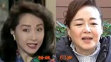 奶奶辈女星今昔对比，傅艺伟眼角皱纹明显，“袁紫衣”容颜变化大