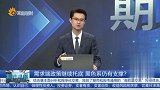 需求端政策继续托底，黑色系仍有支撑？