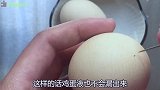 拿根针在鸡蛋上扎个孔，家家用得到，小技巧中的翘楚