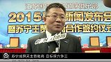 中超-15赛季-苏宁成江苏国信舜天主赞助商 新赛季目标保6争3-新闻