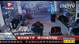 瞅空档就下手 两分钟偷走电脑