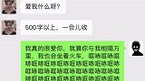 别说500就是5000我也能写出来聊天记录 热门