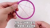用完的双面胶不要丢，自制简单的捕梦网，祝好梦
