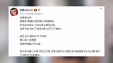 苏醒疑回应“连撩四女”：没破坏法制道德 开心活着就行