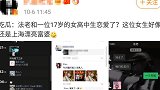 与17岁女生恋爱还劈腿？ 说唱歌手法老发文回应