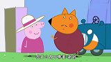 小猪佩奇：猪奶奶什么都不要，看到小矮人眼睛都直了，是个古董！