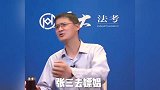 【罗翔】张三：我好像听见有人在叫我？