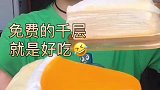 买蛋糕送的哦，真的是太好吃了！