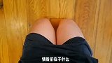 才跪了如此短的时间，媳妇就受不了了