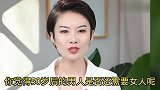 男人过了50岁，还需要女人吗？