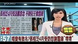 张柏芝4月受访露怨念 抱怨谢霆锋“坏坏”-6月2日