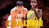 CBA红黑榜-周琦20分7帽掀翻黑马 广厦小外仅7分濒临失业
